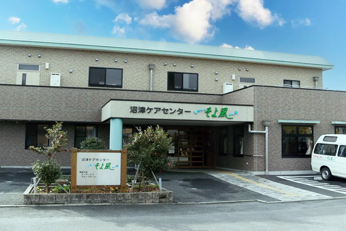 沼津ケアセンターそよ風