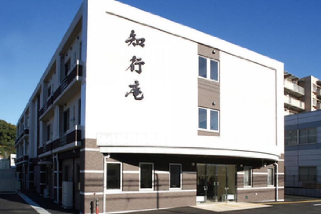 知行庵