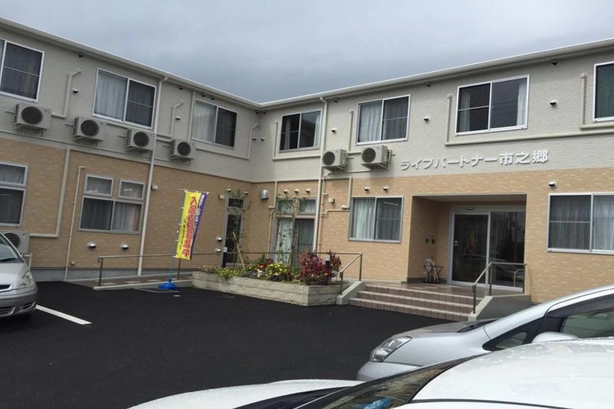 ライフパートナー市之郷