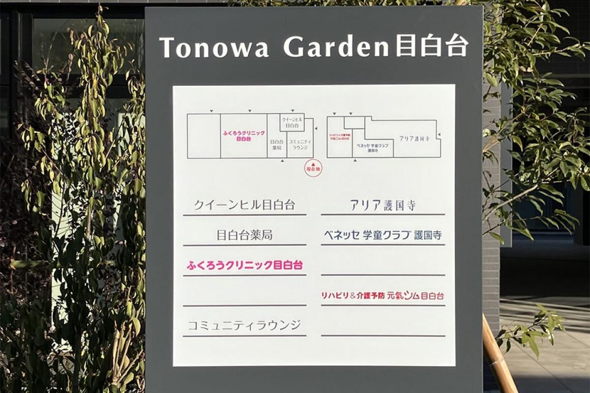 クイーンヒル目白台の施設風景（12枚目）