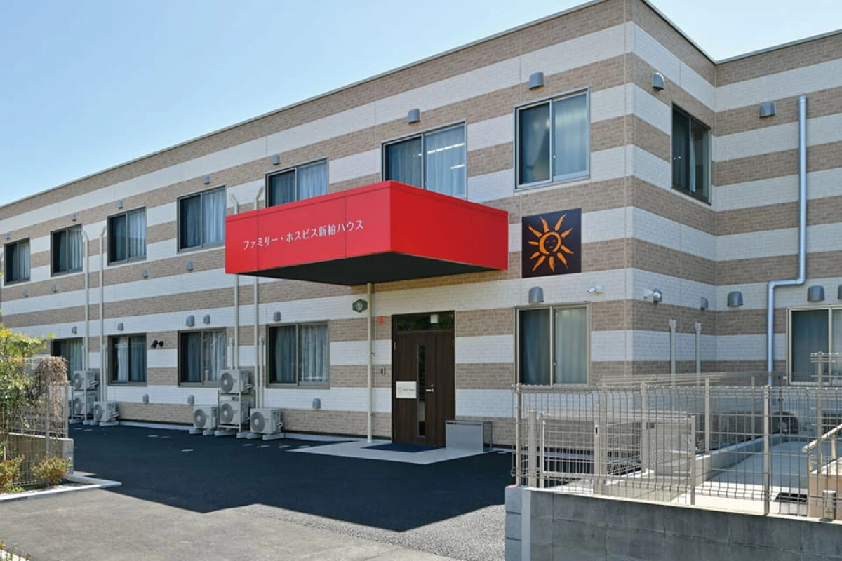 ファミリー・ホスピス新柏ハウス