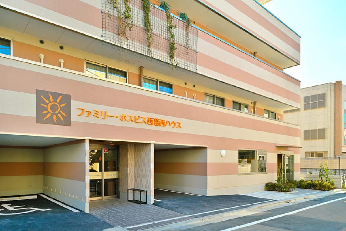 ファミリー・ホスピス西葛西ハウス