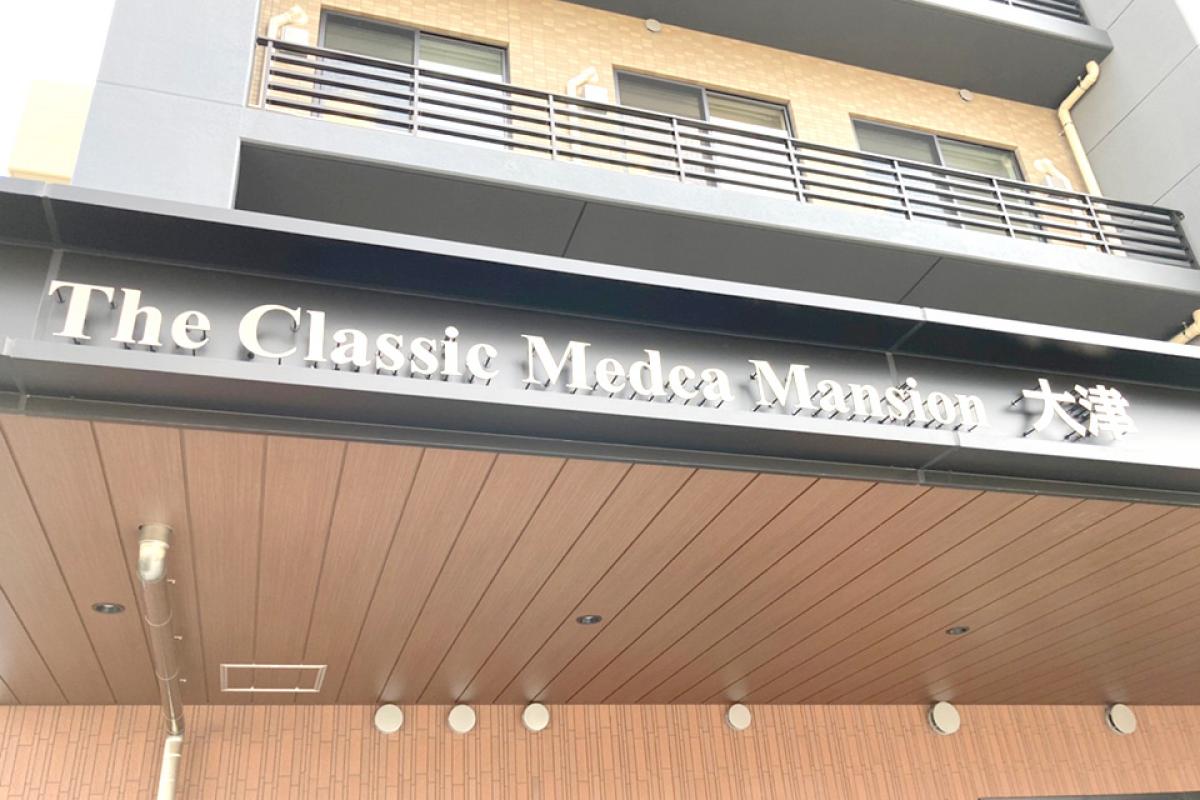 ザ・クラシックメデカマンション大津