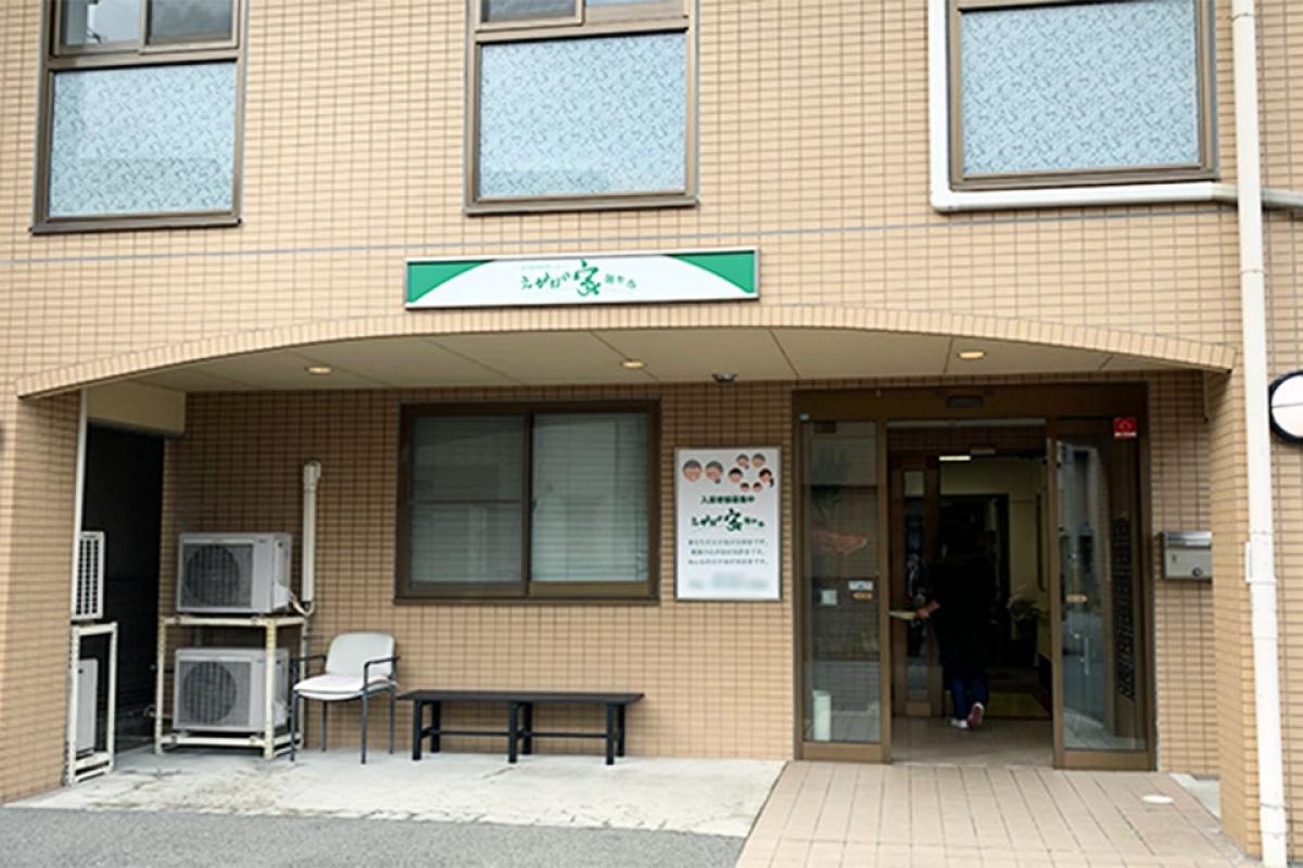 えがおの家 藤井寺