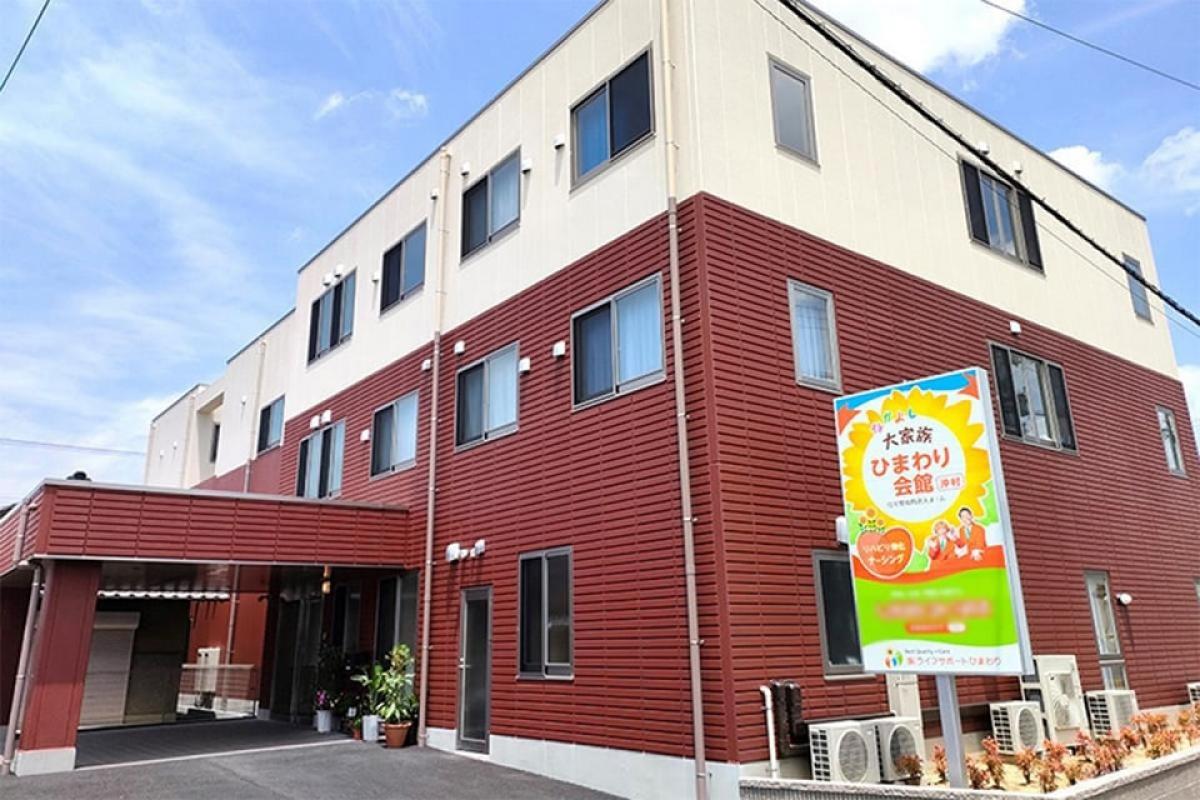 ひまわり会館 沖村