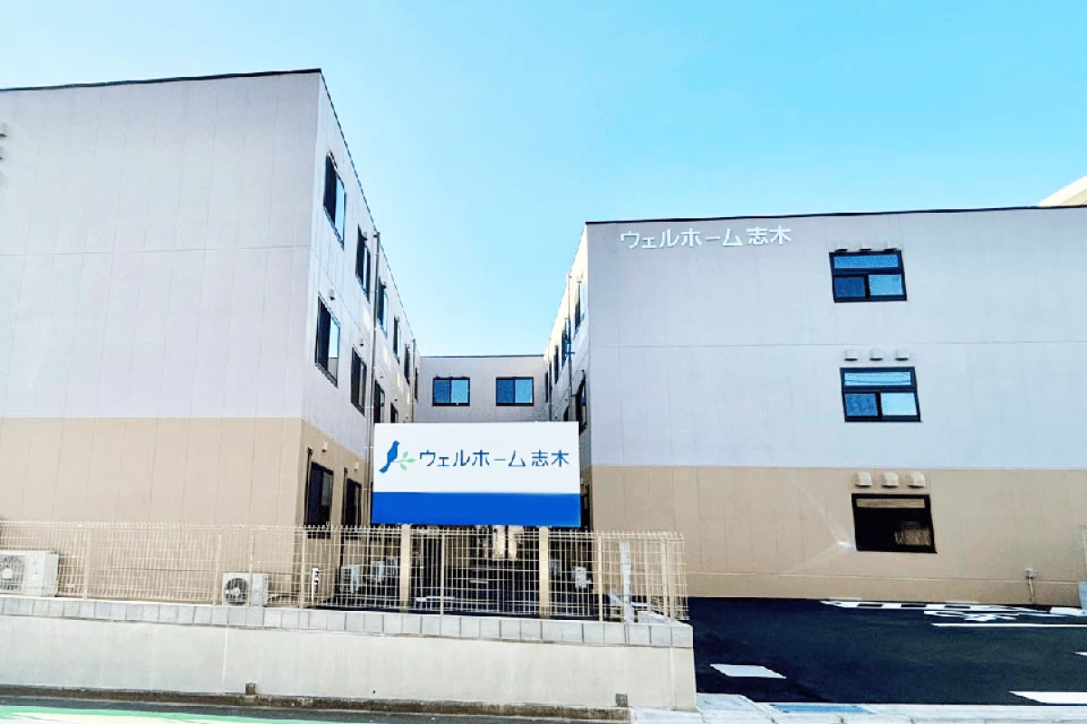 ウェルホーム志木