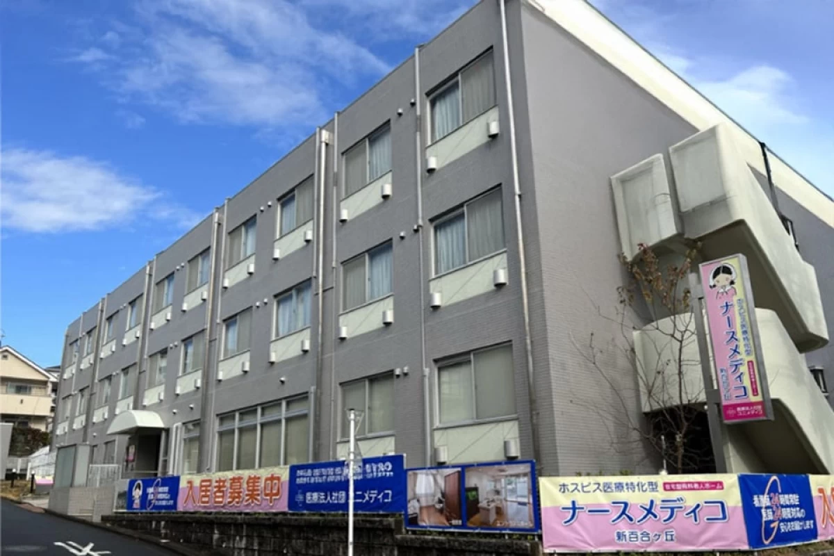 ナースメディコ新百合ヶ丘