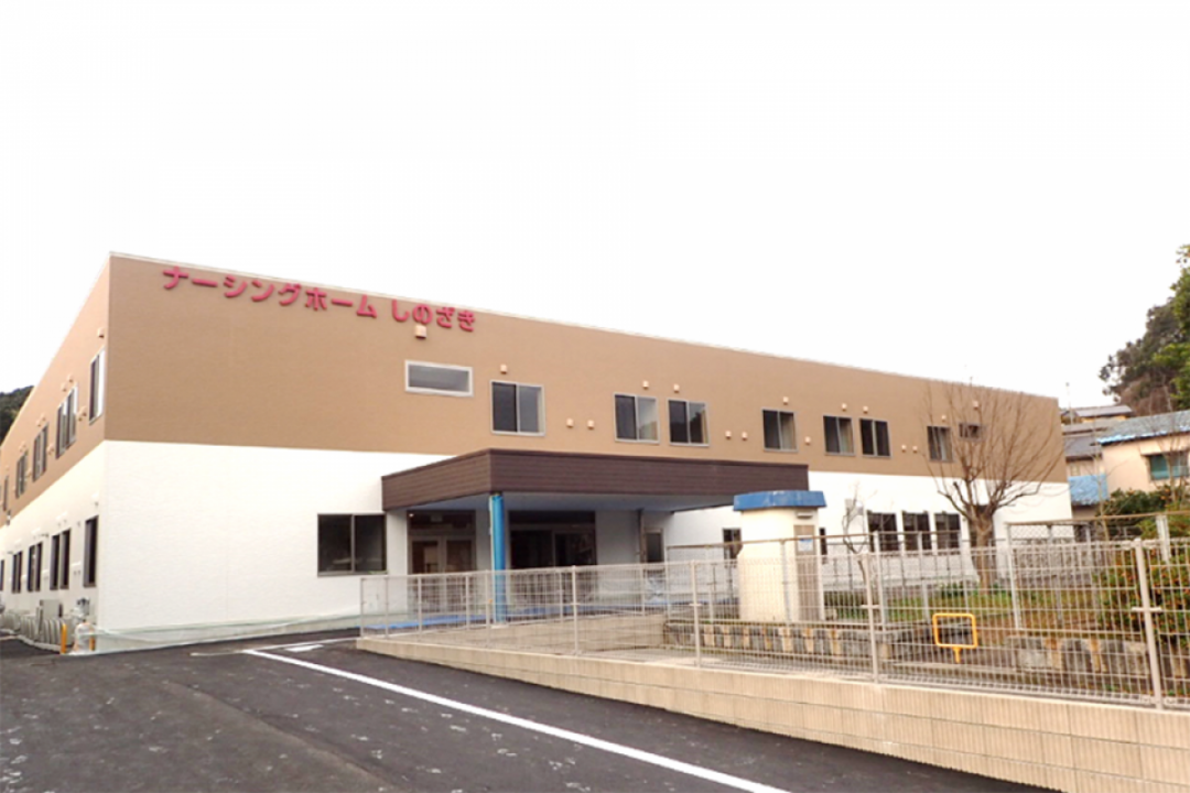 ナーシングホームしのざき