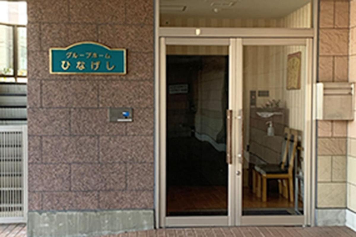 トゥルーケアGH ひなげし