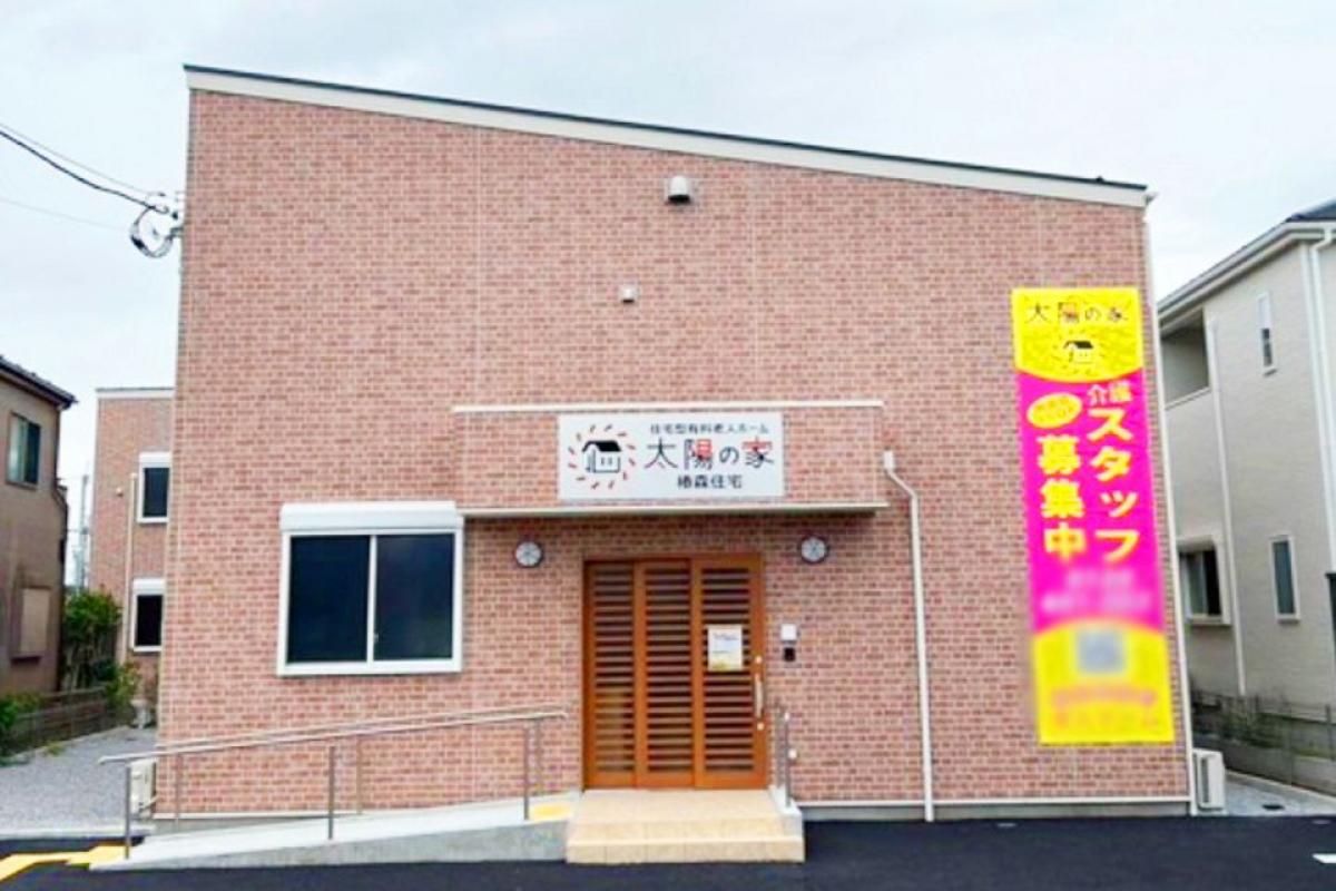太陽の家 田名椿森住宅