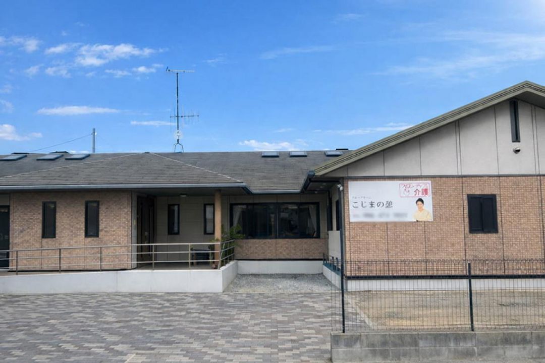 こじまの憩