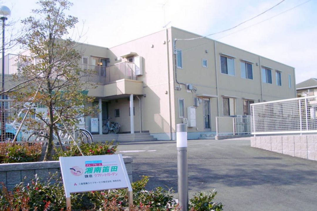 鎌倉ケアハートガーデン湘南笛田