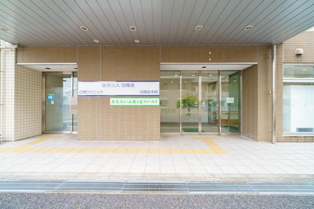 あむらいふ虹ヶ丘フィールドの施設風景（4枚目）