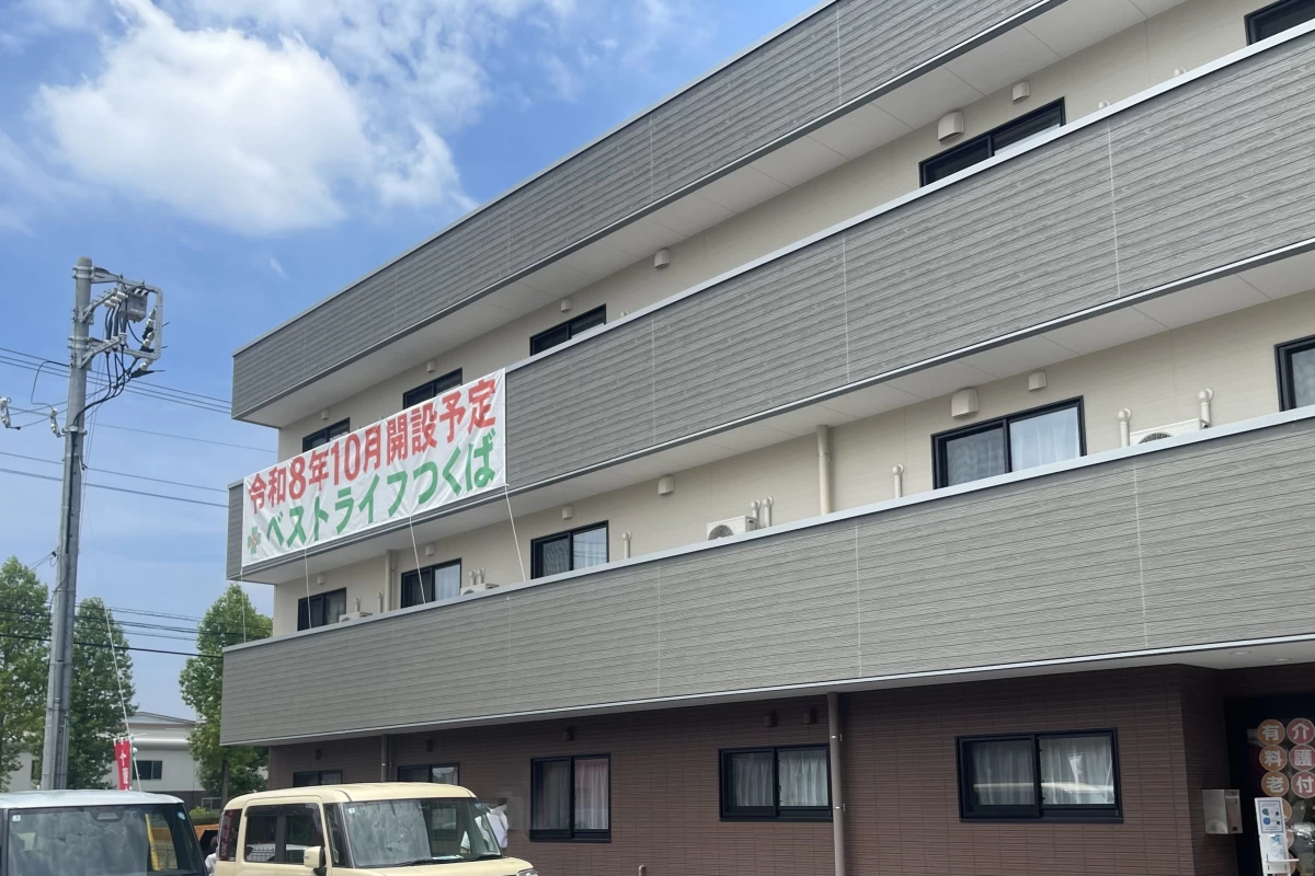 ベストライフつくば