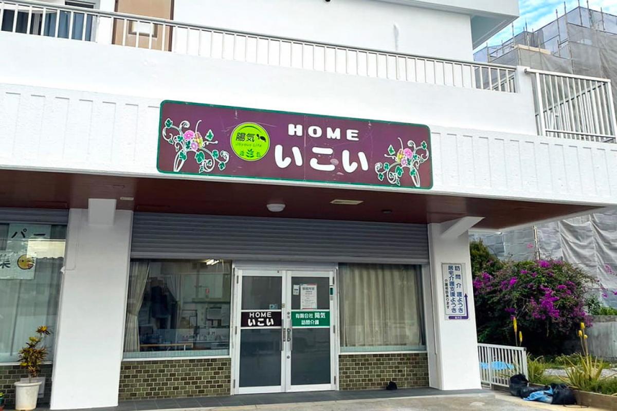 HOMEいこい2