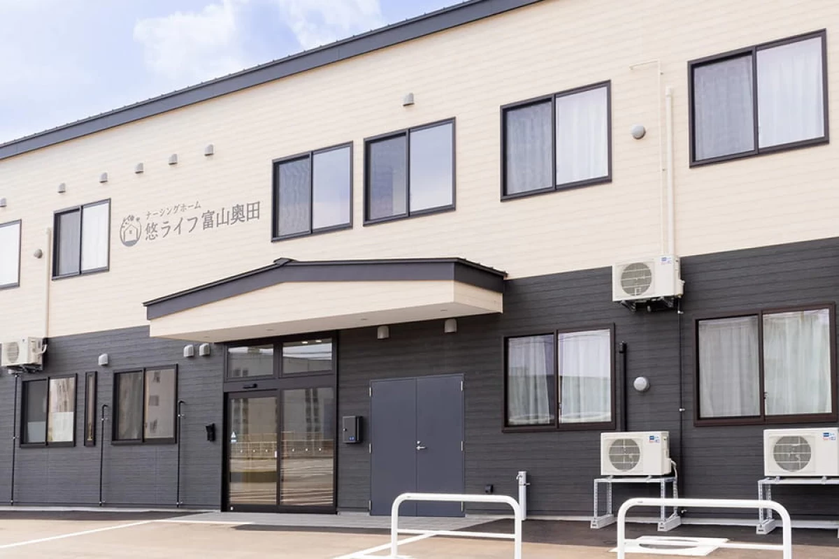 ナーシングホーム 悠ライフ 富山奥田