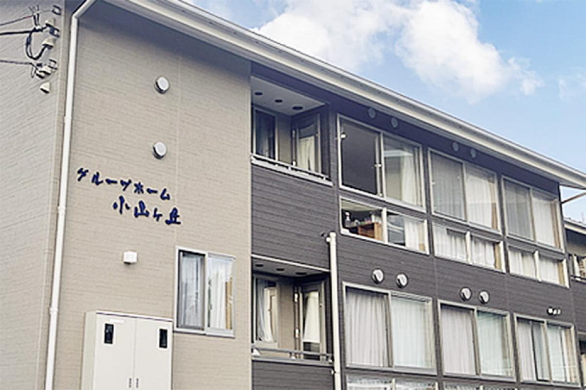 グループホーム小山ヶ丘