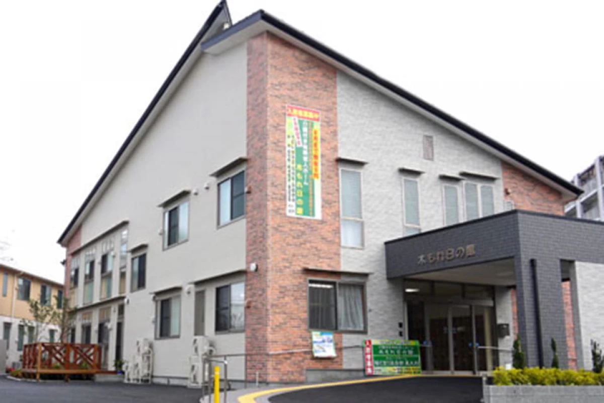 木もれ日の館