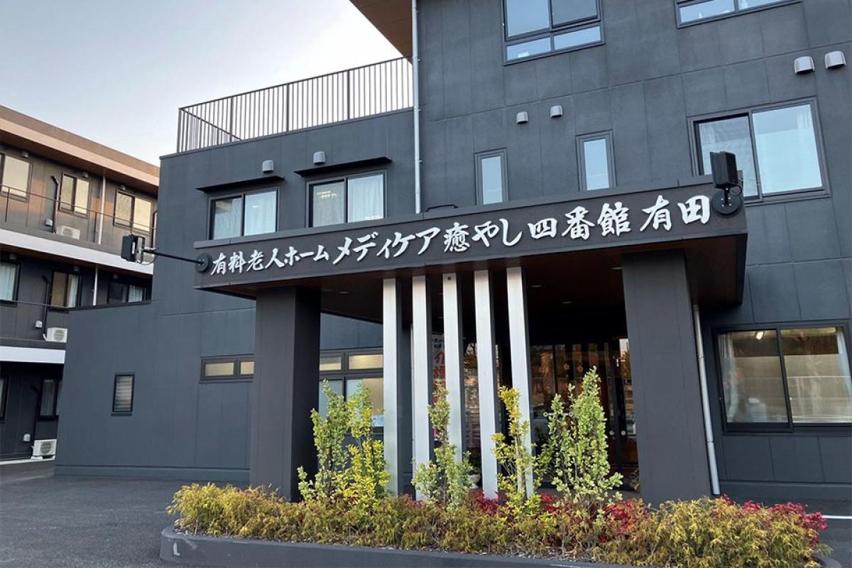 メディケア癒やし四番館有田の施設風景（9枚目）