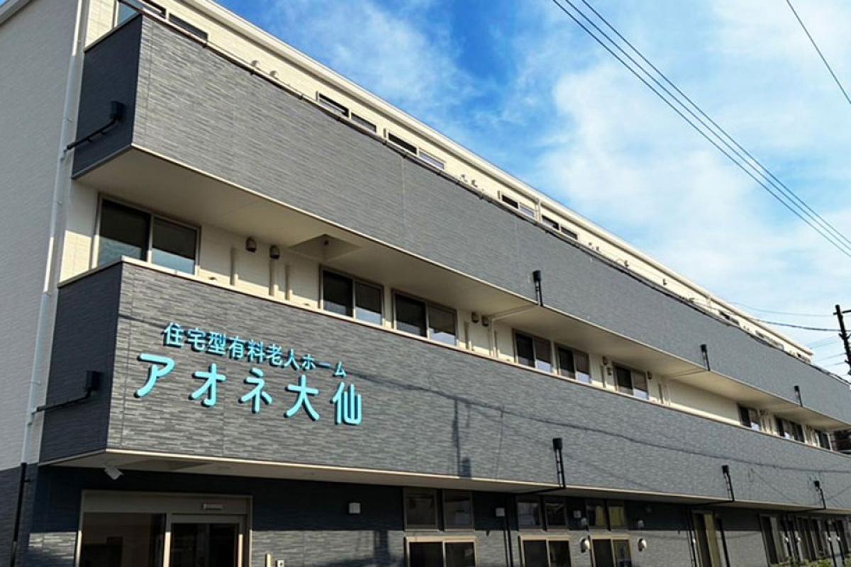 アオネ大仙