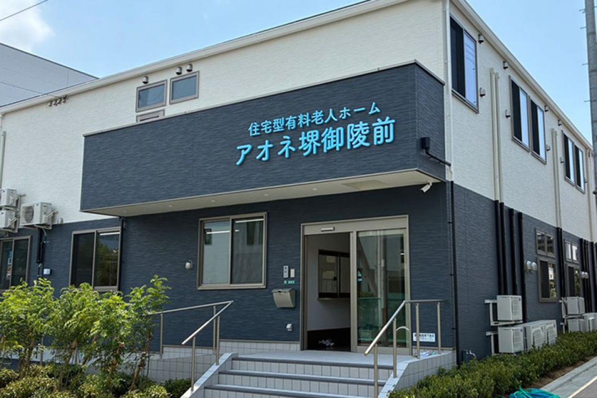 アオネ堺御陵前