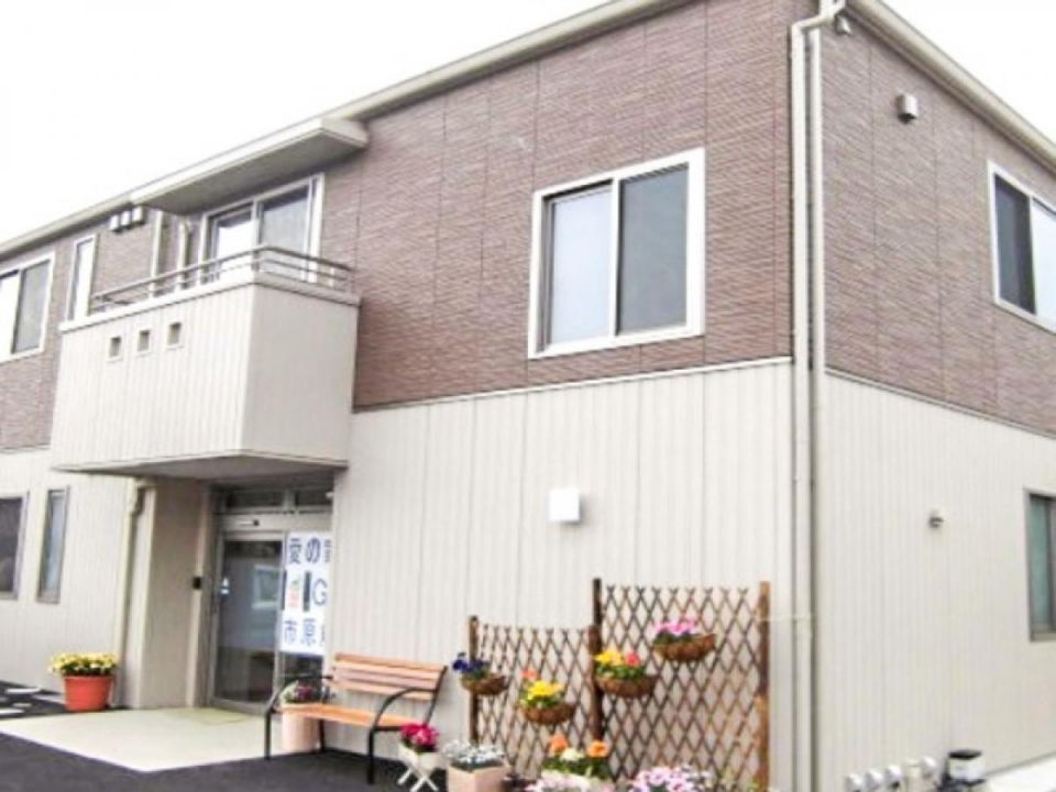 愛の家グループホーム市原能満