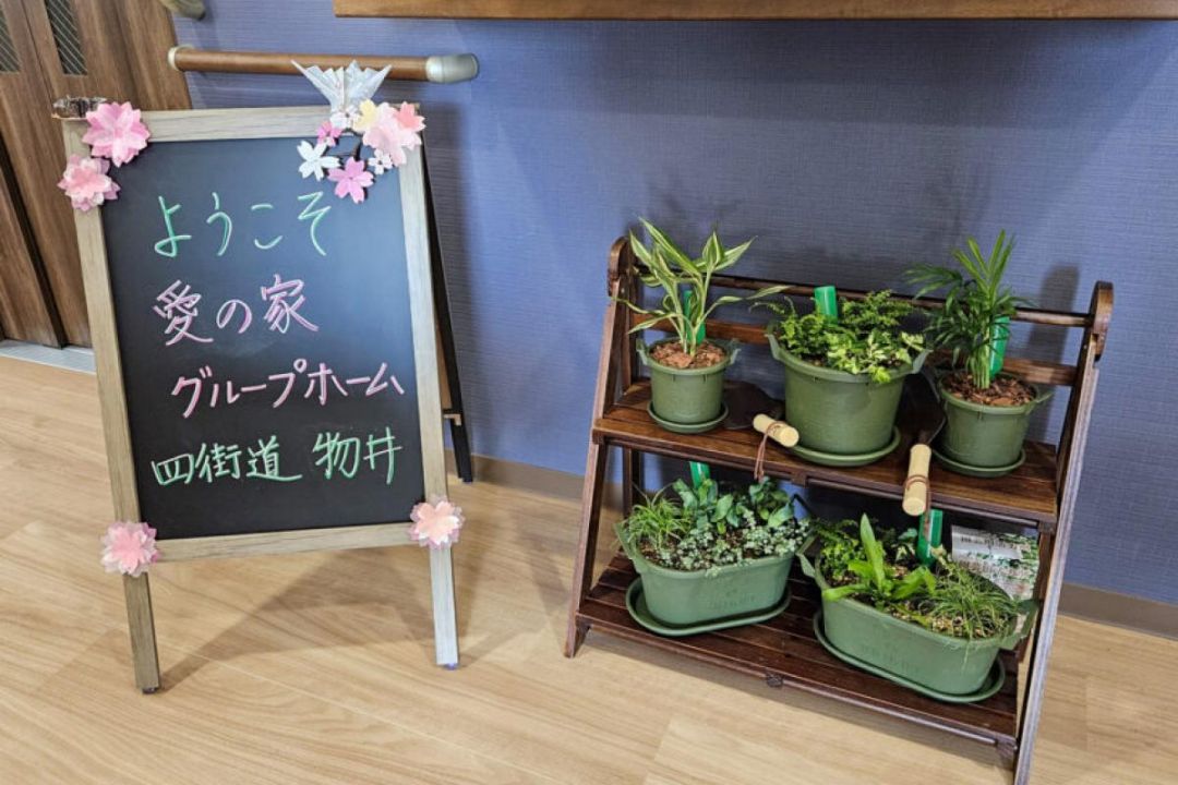 愛の家グループホーム 四街道物井の施設風景（4枚目）