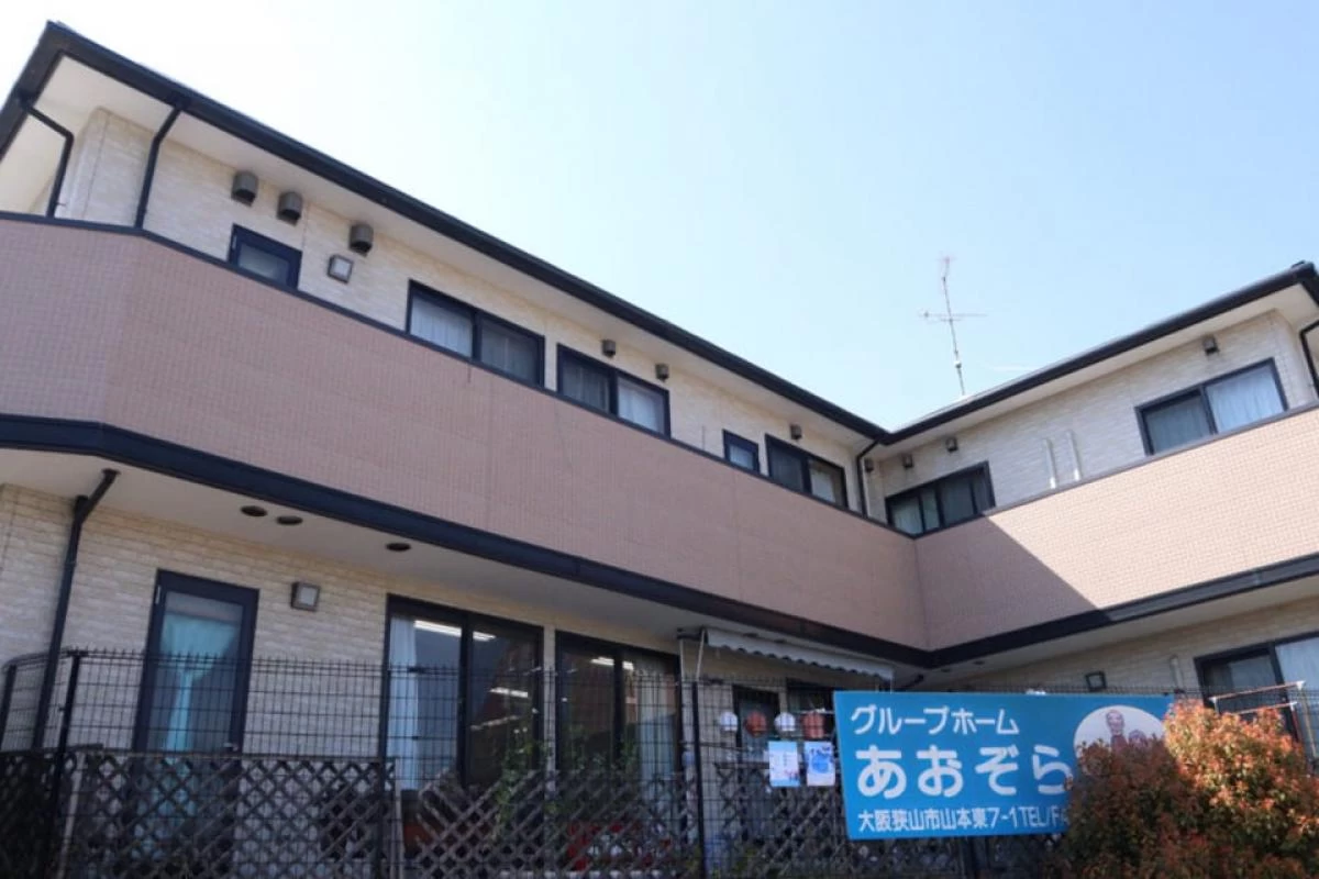 グループホームあおぞら