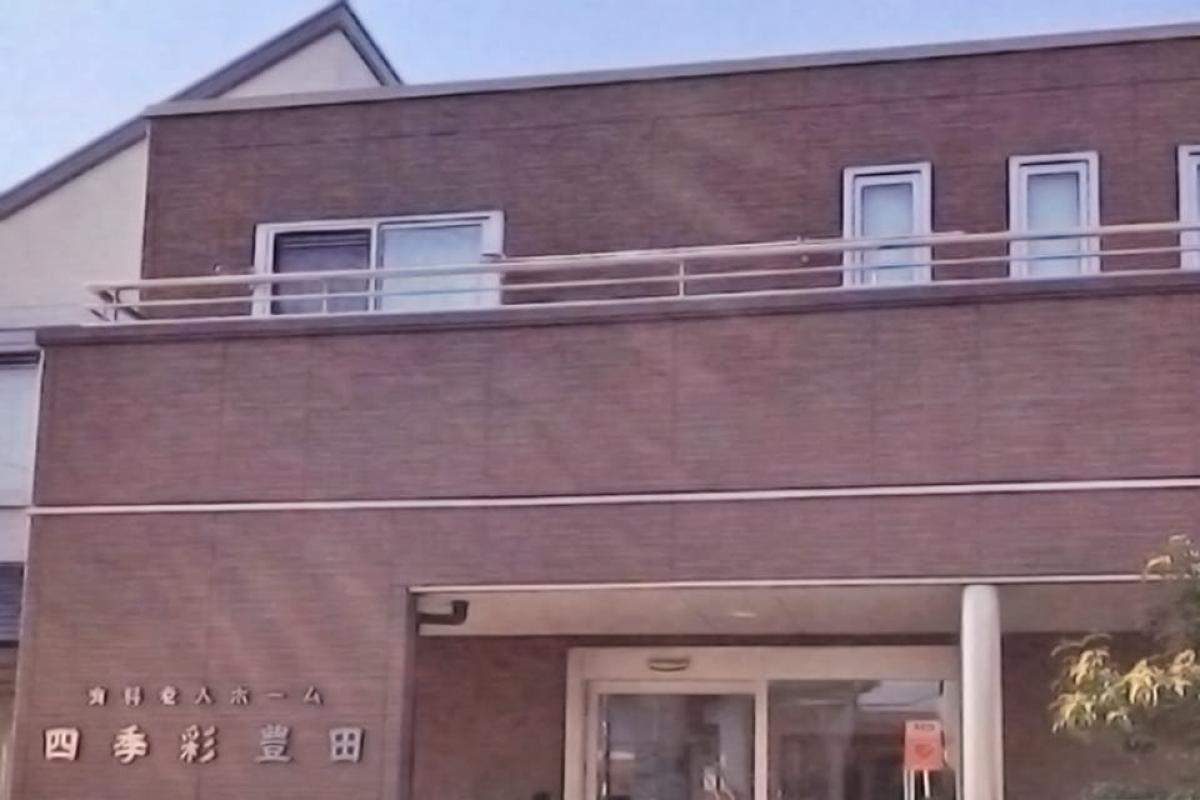 四季彩 豊田