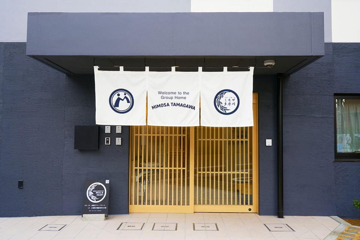 ミモザ多摩川の費用・詳細｜東京都大田区のグループホーム - いい介護