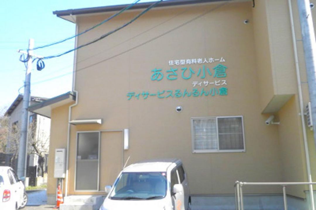 あさひ小倉