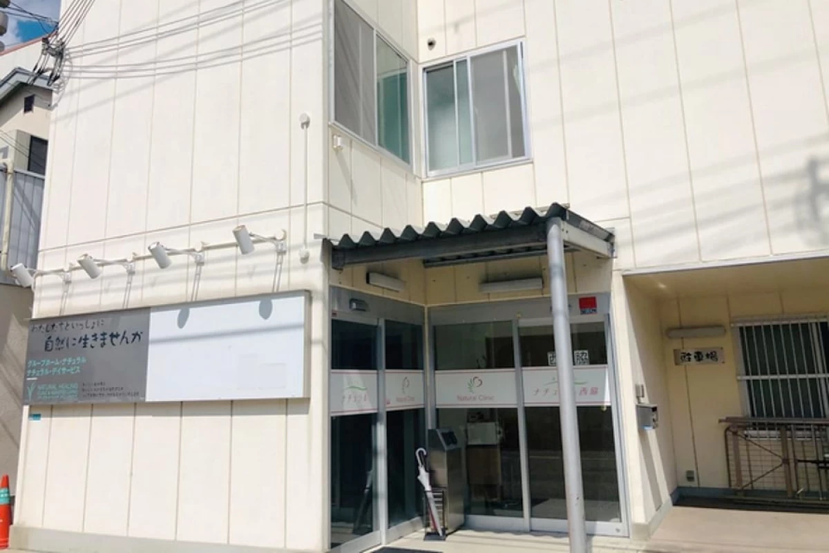 グループホーム ナチュラル