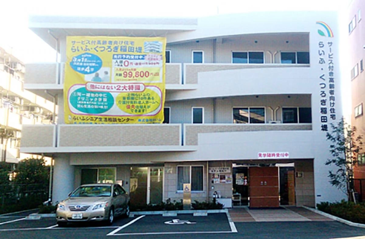 ホームステーション稲田堤