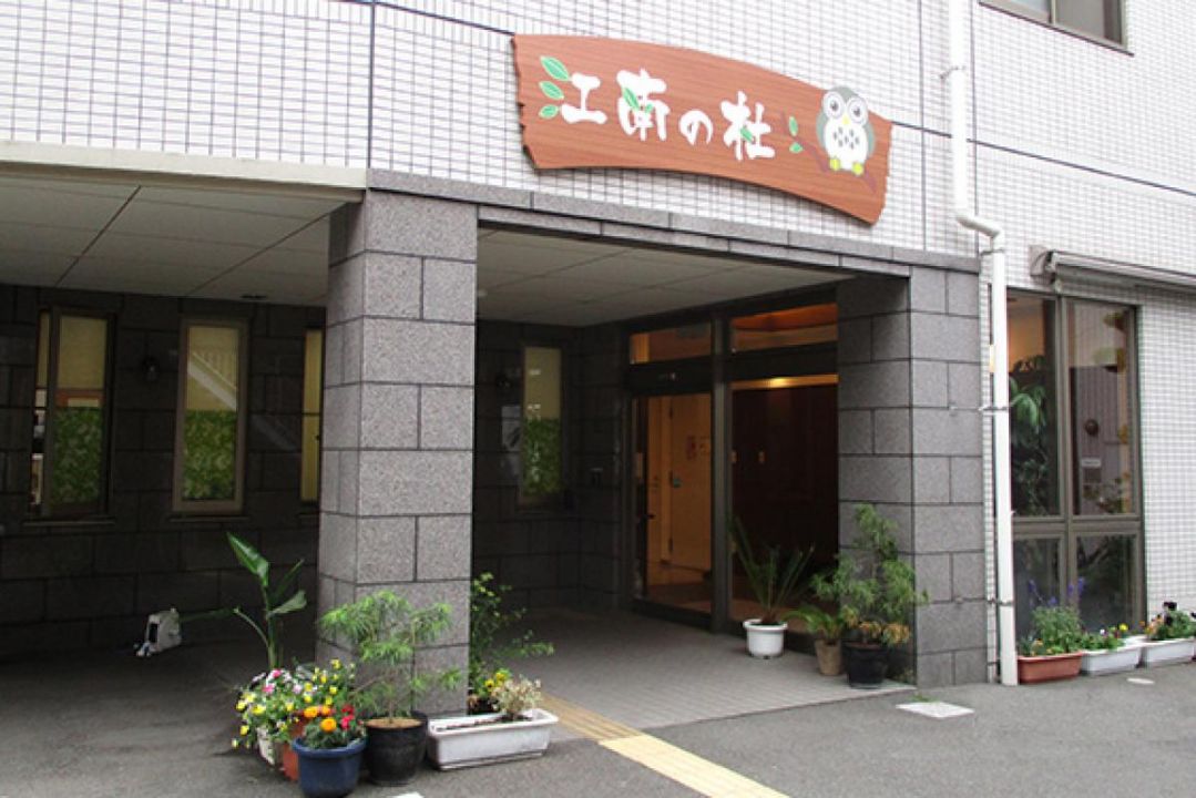 有料老人ホーム 江南の杜