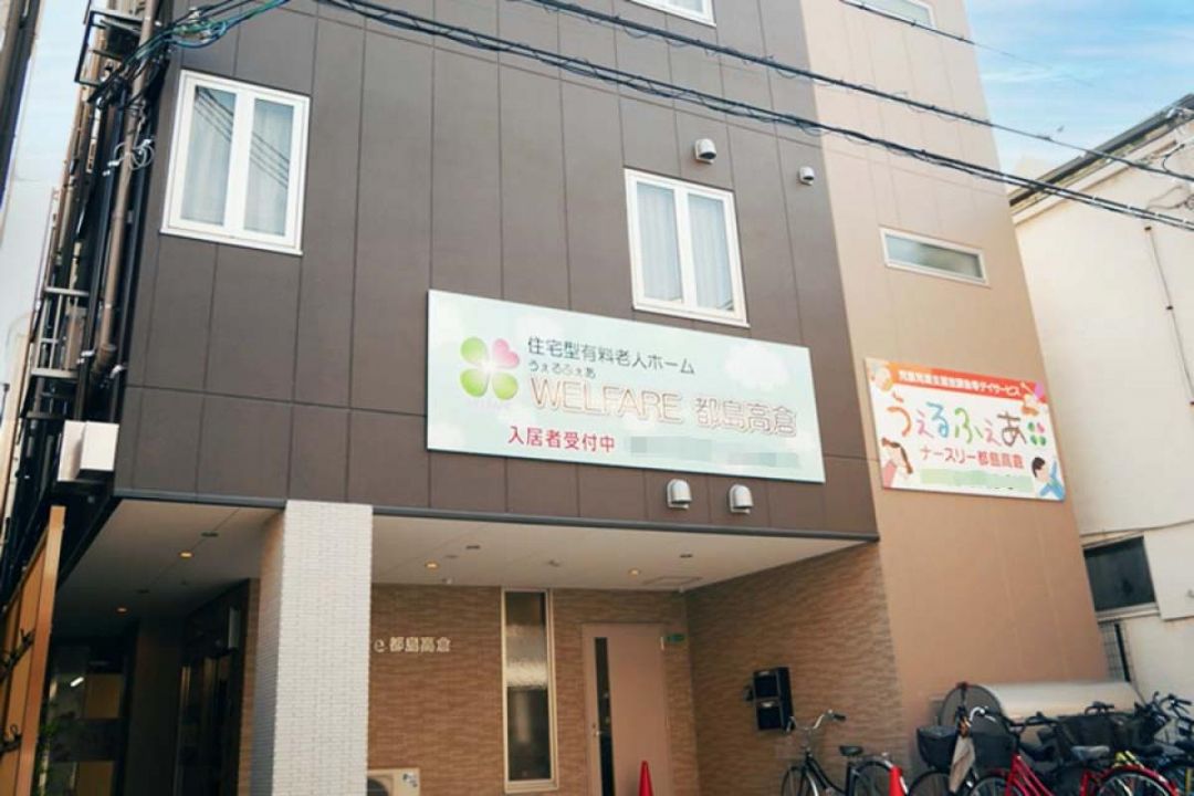 Welfare都島高倉の外観