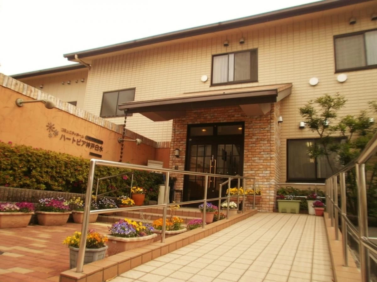 コミュニティホーム ハートピア神戸白水