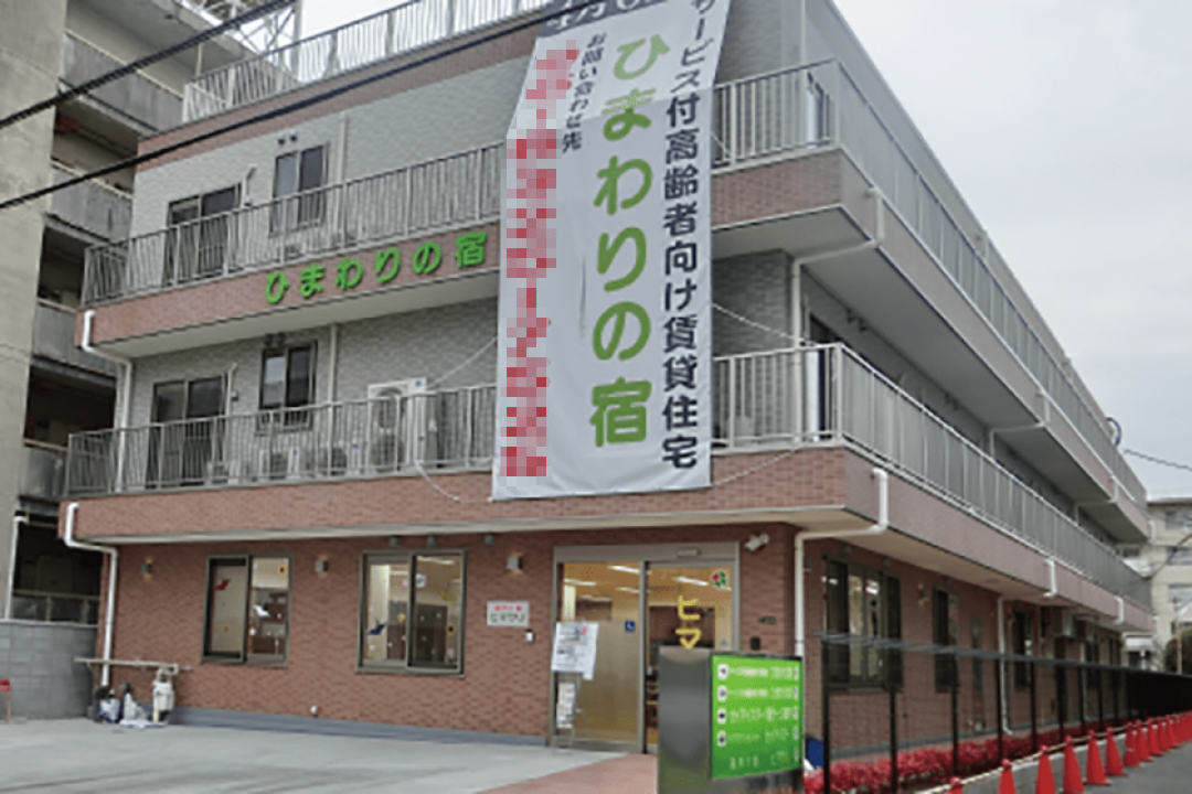ひまわりの宿