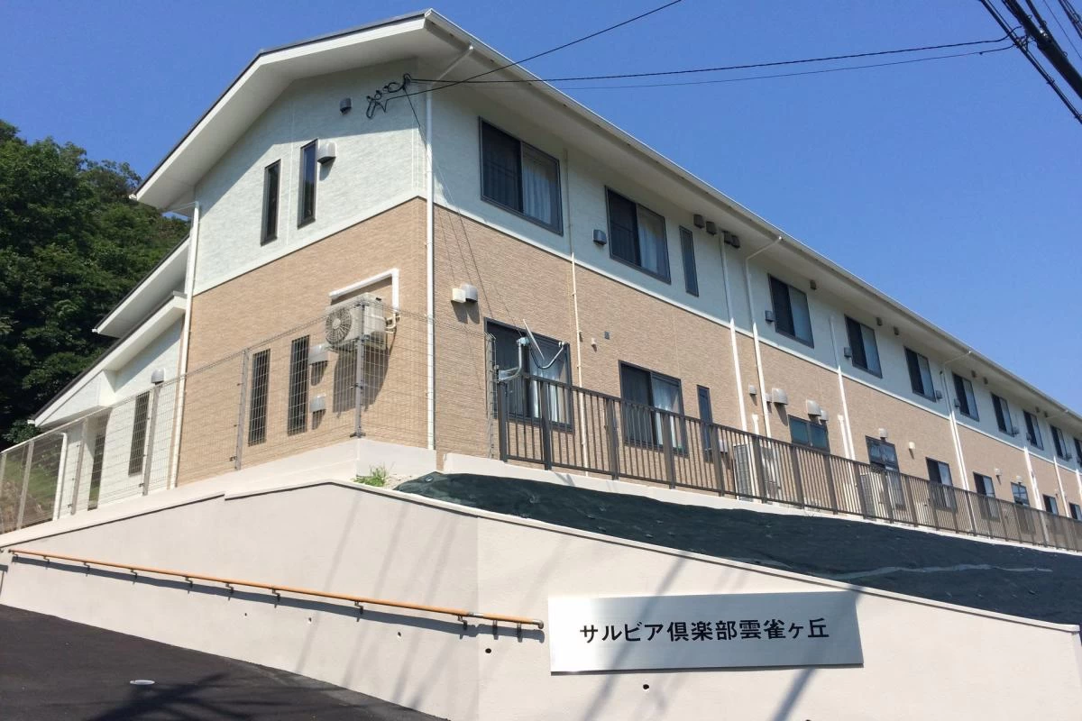 サルビア倶楽部雲雀ヶ丘