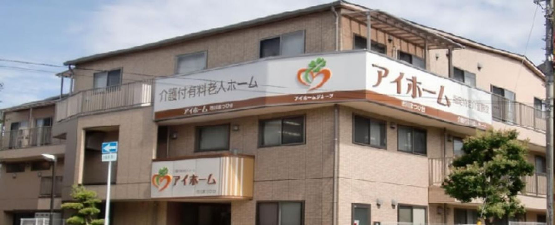 アイホーム市川まつひ台