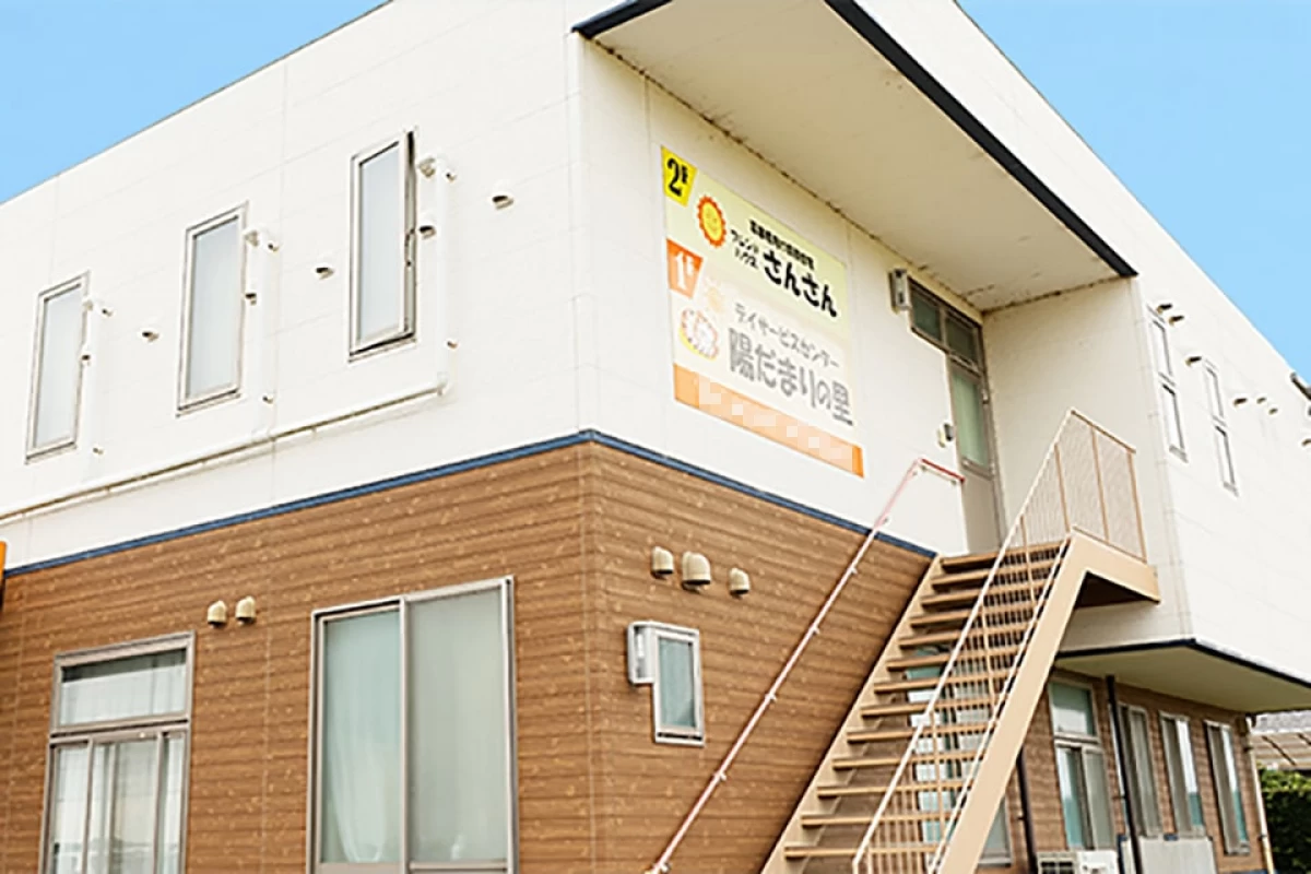 フレンドハウスさんさん