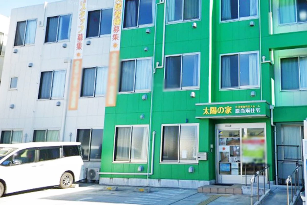 太陽の家 原当麻住宅