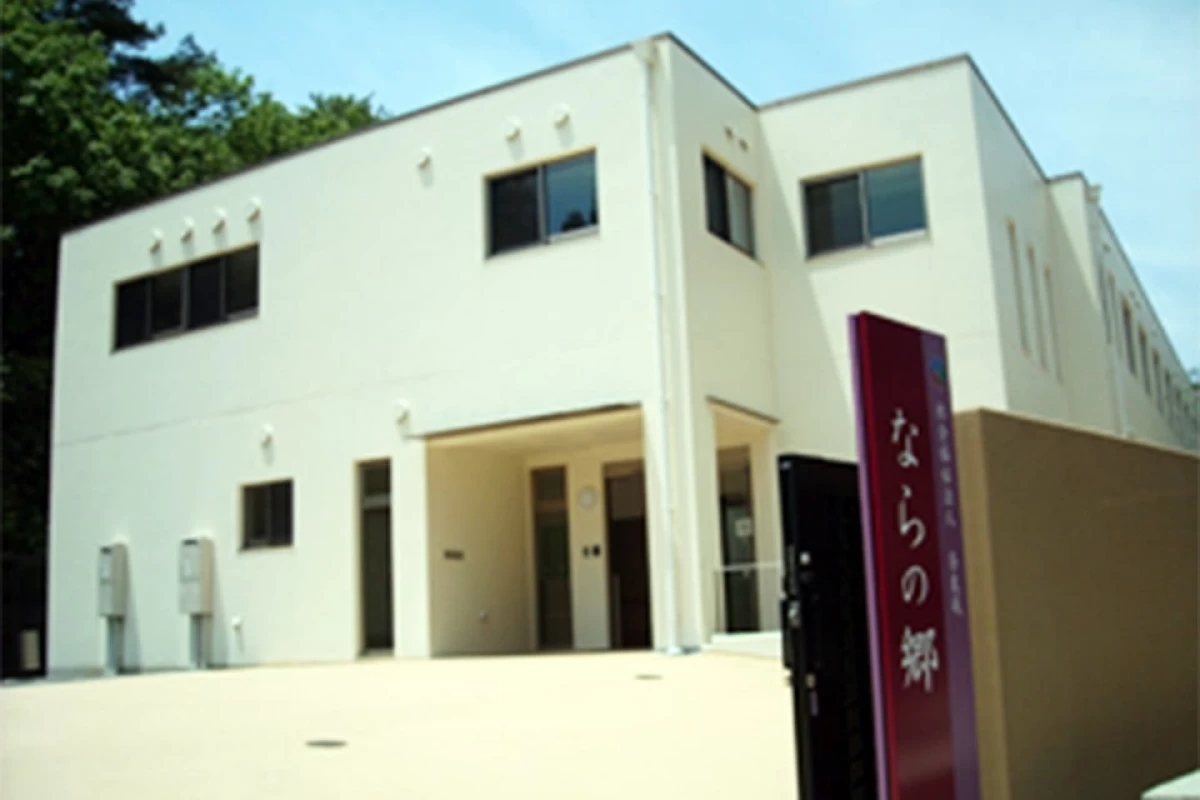 グループホームならの郷