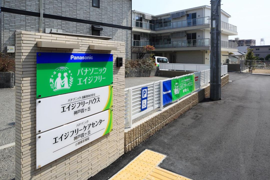 エイジフリーハウス神戸霞ヶ丘