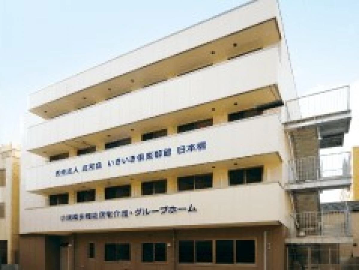 いきいきグループホーム 日本橋