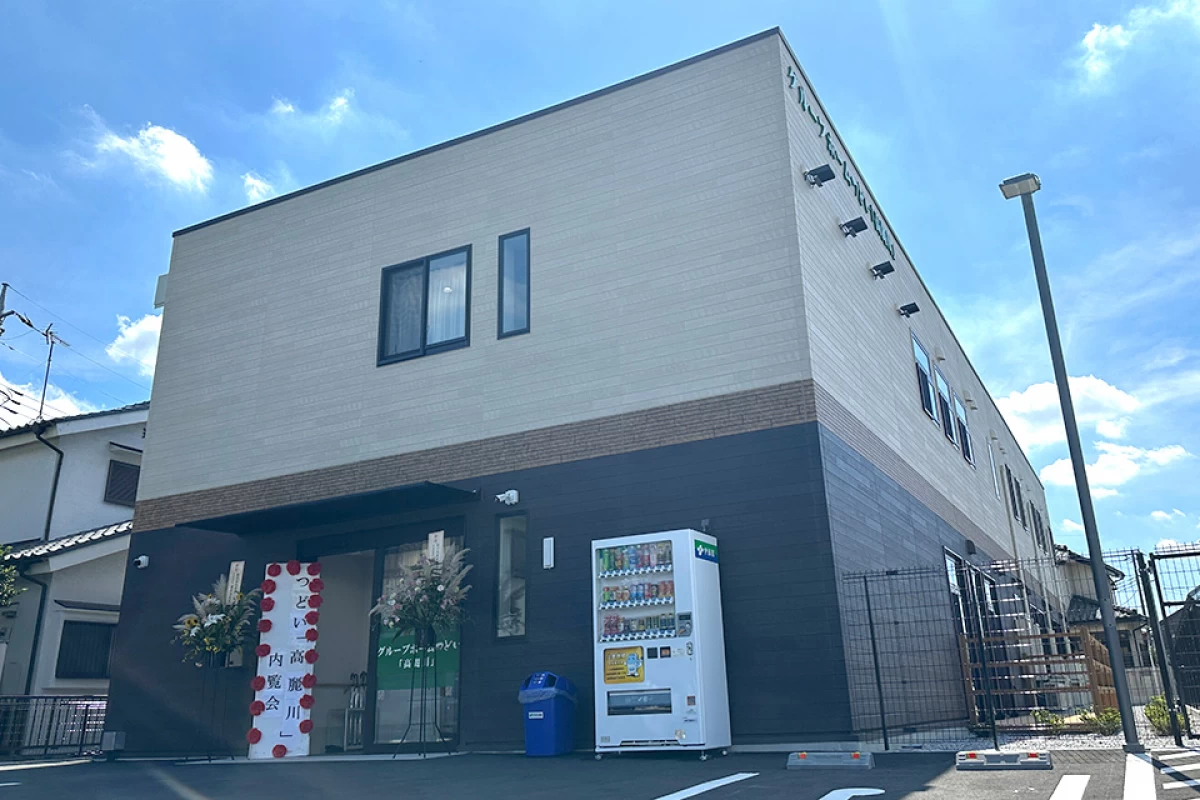 グループホームつどい『高麗川』