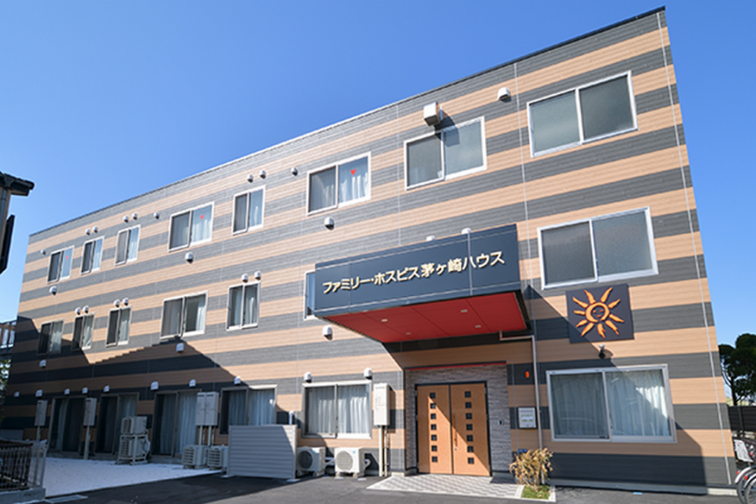 ファミリー・ホスピス茅ヶ崎ハウス