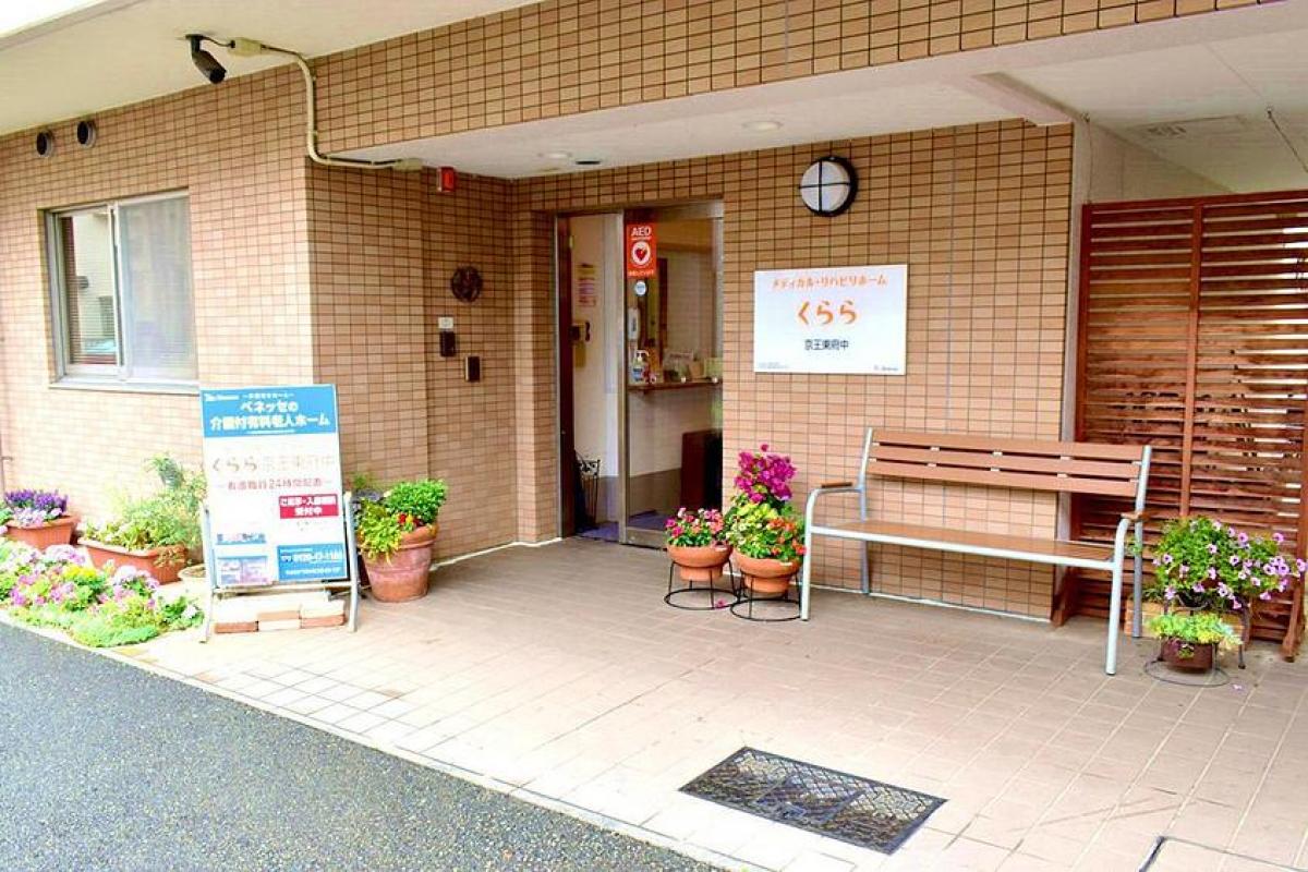 メディカル・リハビリホームくらら京王東府中