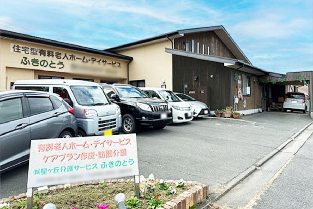 住宅型有料老人ホームふきのとう