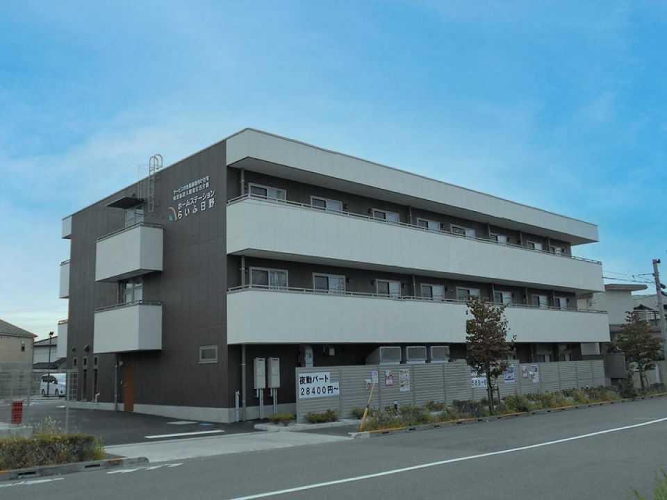 ホームステーション日野