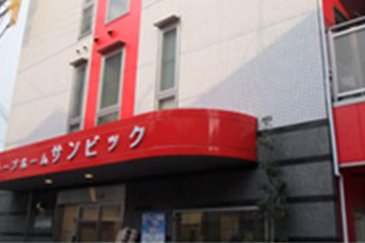 グループホーム サンビック